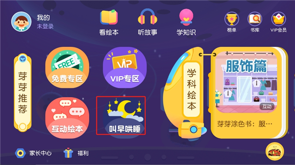 懒人听书儿童版app