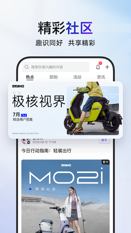 ZEEHO极核电摩app