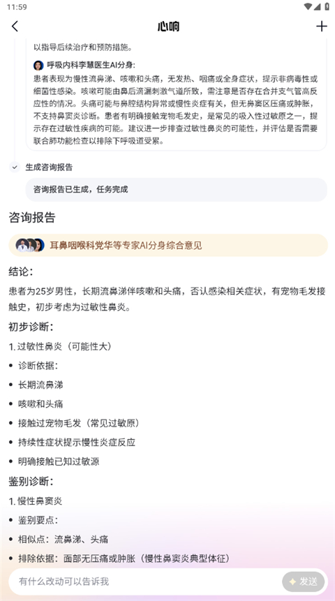 百度心响app