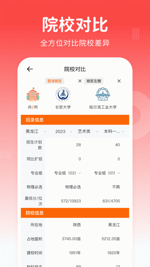 高考志愿指南手机版
