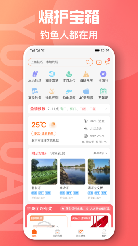 鱼喜团app