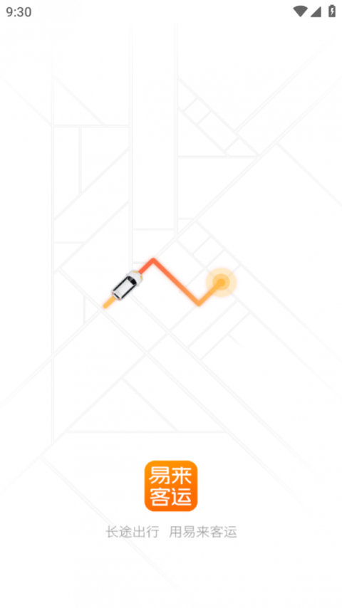 易来客运app