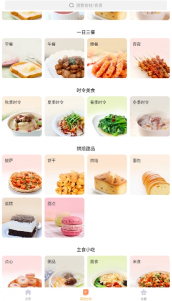 家常菜app