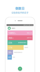 秒记记事app