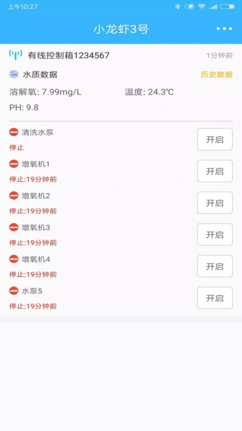 智慧渔业安卓版