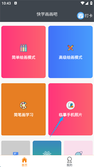 快学画画吧app