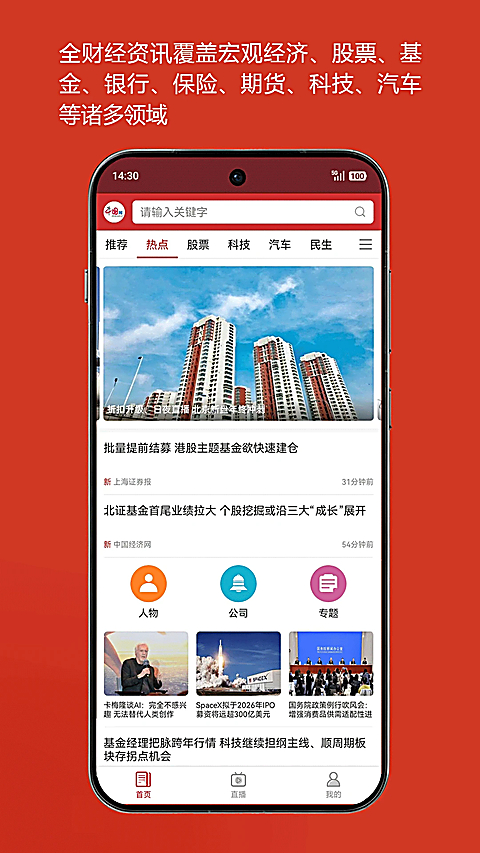 中国财经app