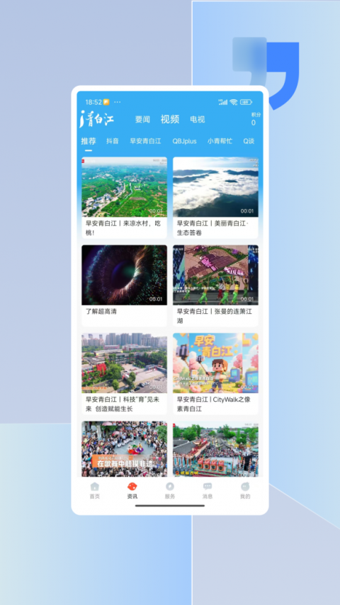 i青白江移动客户端