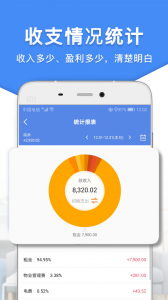 房东利器app
