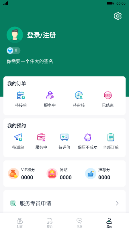 财服通