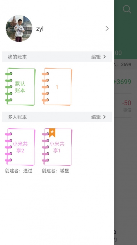 轻便记账本