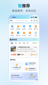 特来电app官方版
