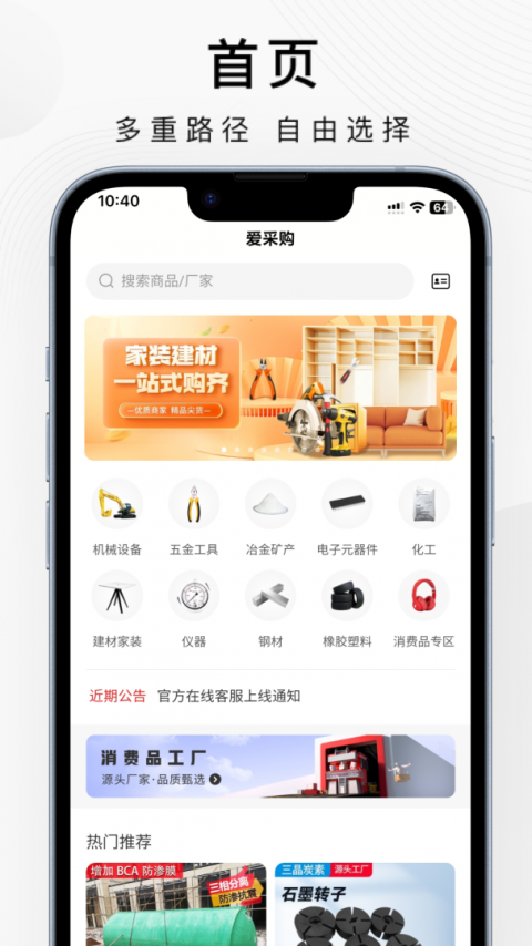 百度爱采购app