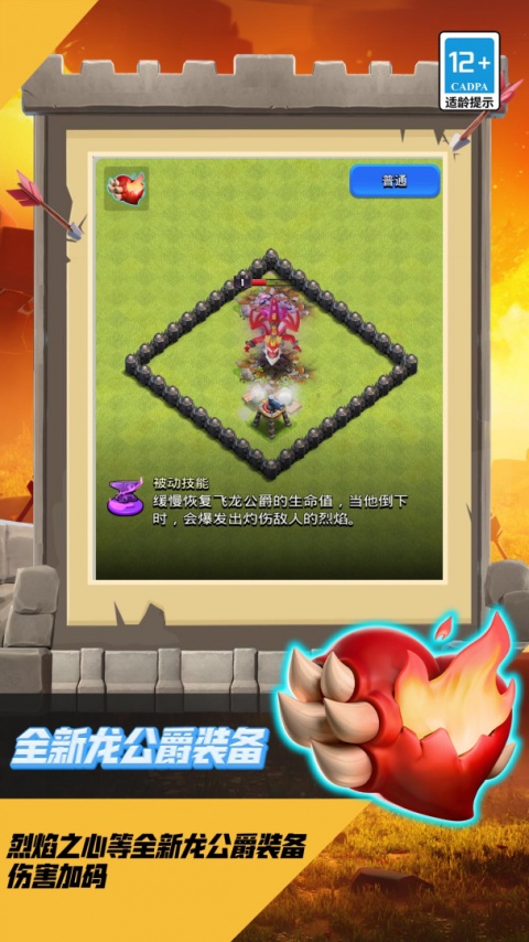 部落冲突九游版