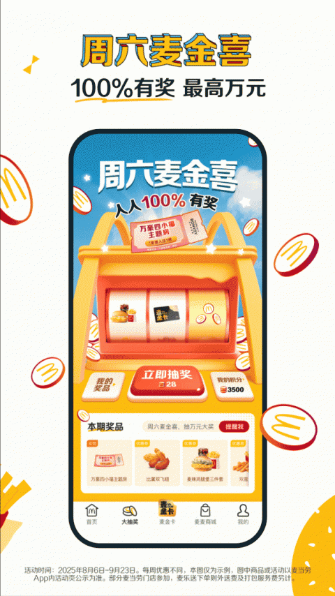 麦当劳app