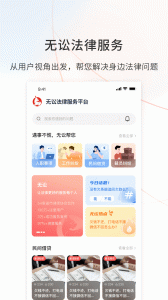 无讼app