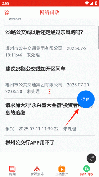 今日郴州最新版