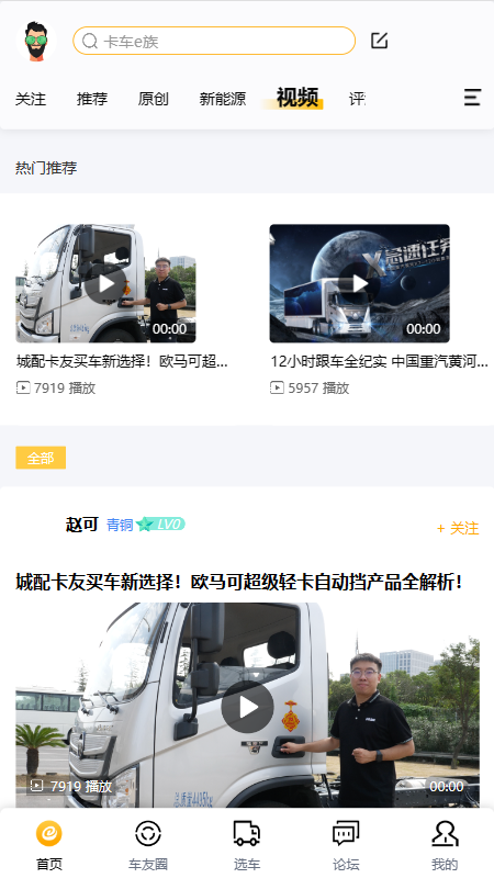 卡车e族app