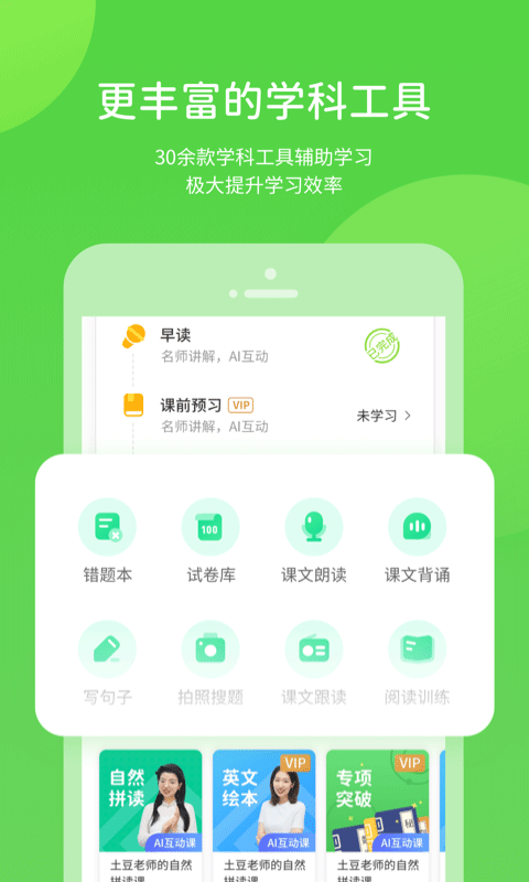 长少学习app