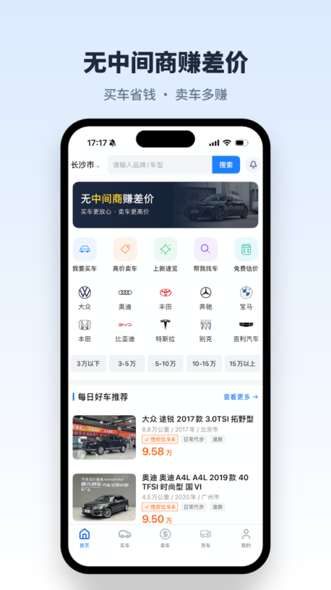 直麦二手车app