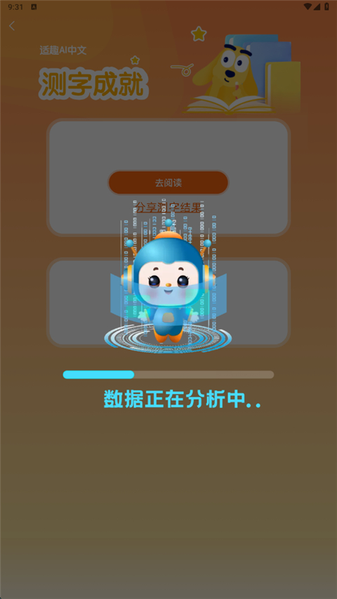 适趣AI阅读app