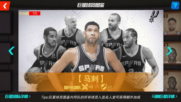 NBA篮球大师华为版