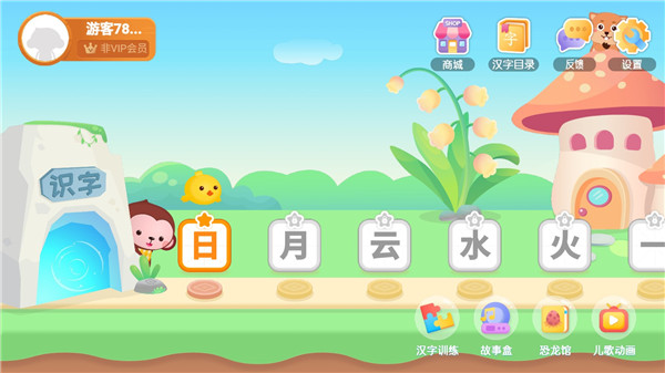 小猴萌奇识字最新版