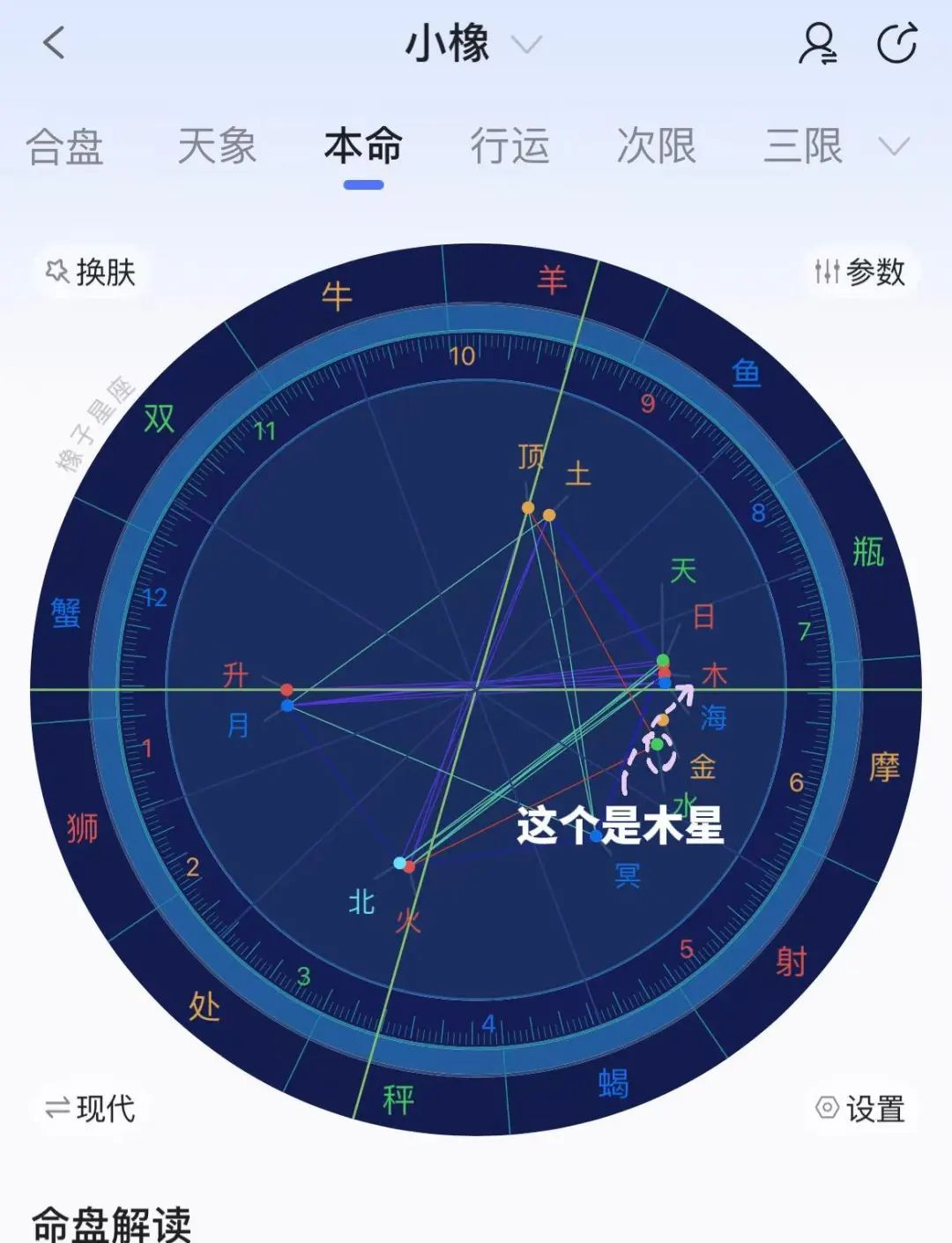 橡子星座app
