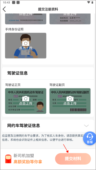 逸乘车主app