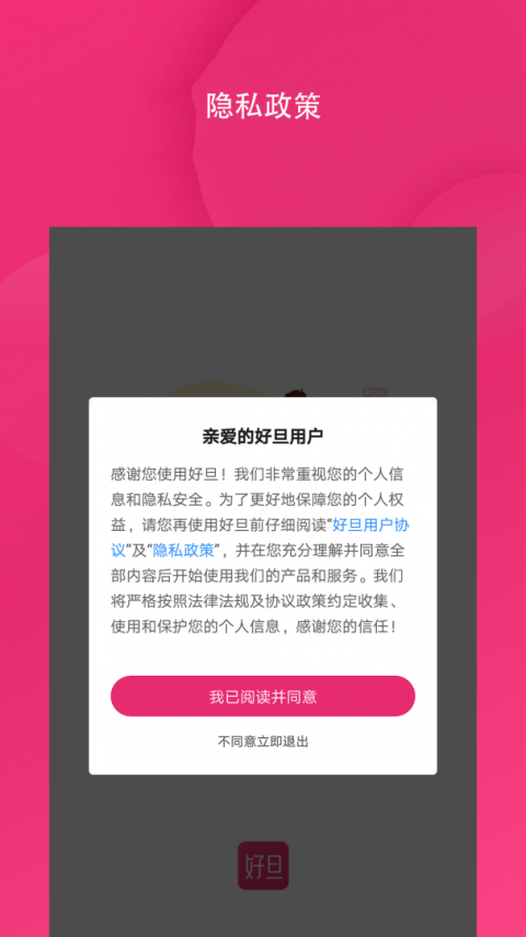 好旦app