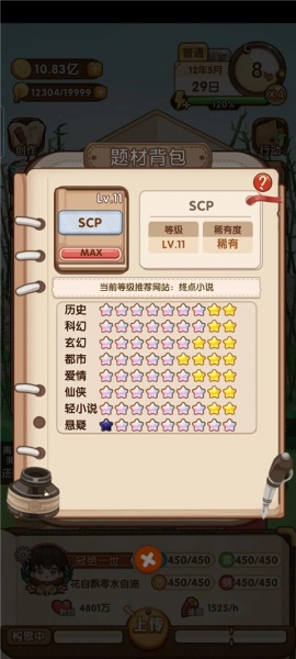 小说家模拟2手机版