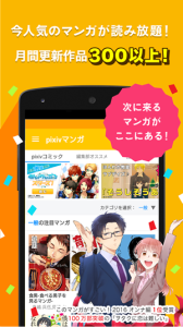 pixiv漫画极速版