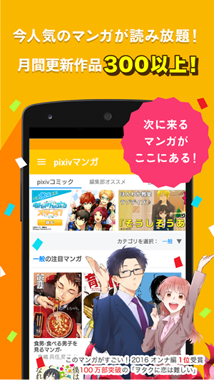 pixiv漫画极速版