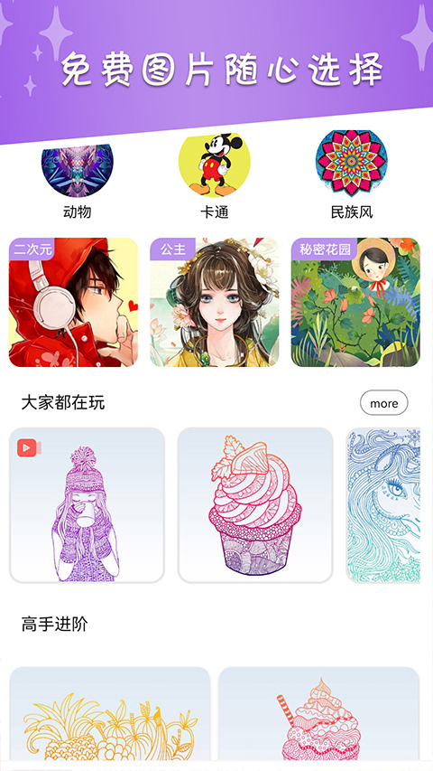 我的数字填色世界游戏