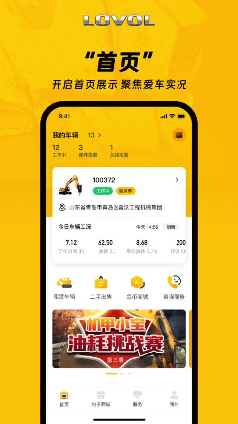 智能雷沃收割机app