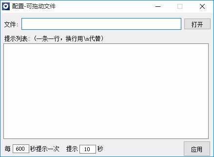 简易定时小提示