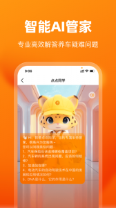 车点点app