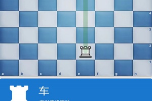 国际象棋教学软件