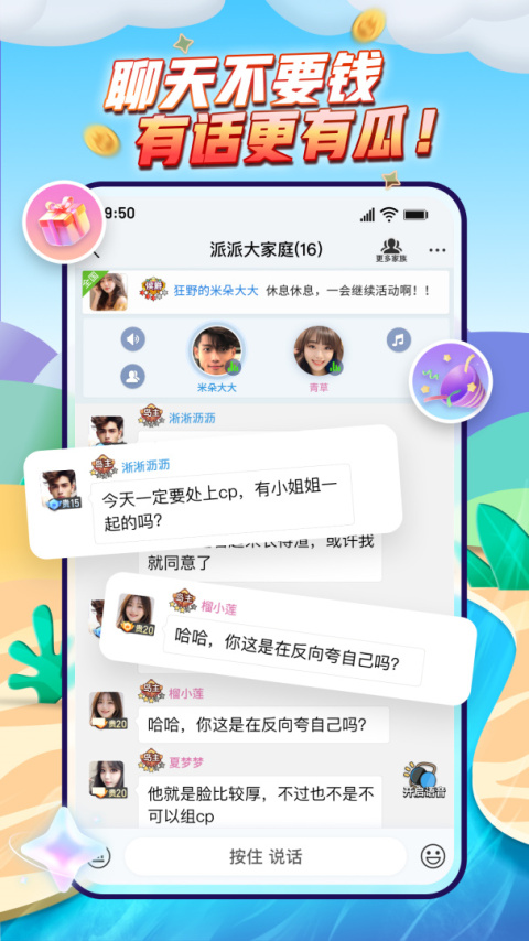 派派app