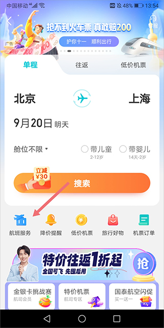 去哪儿网app