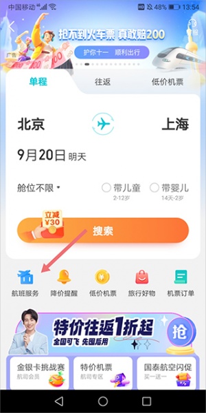 去哪儿网app