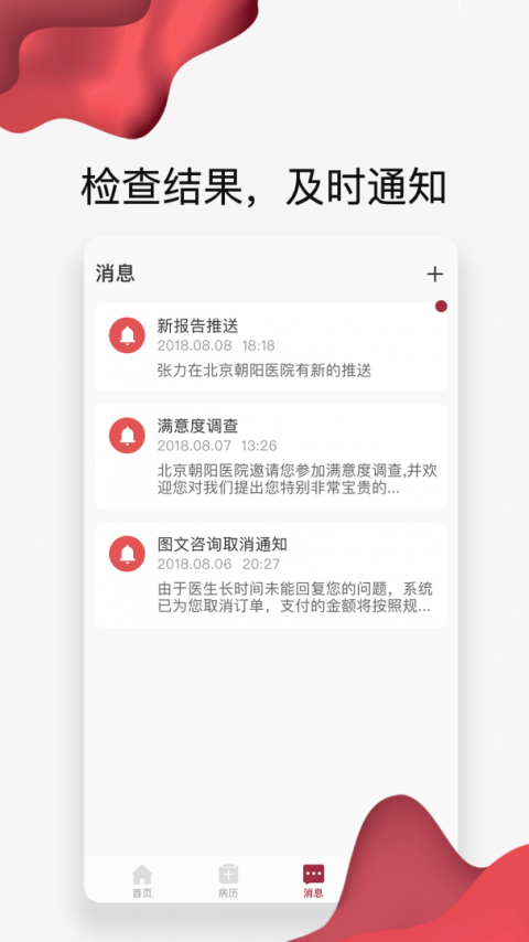 朝阳健康云app