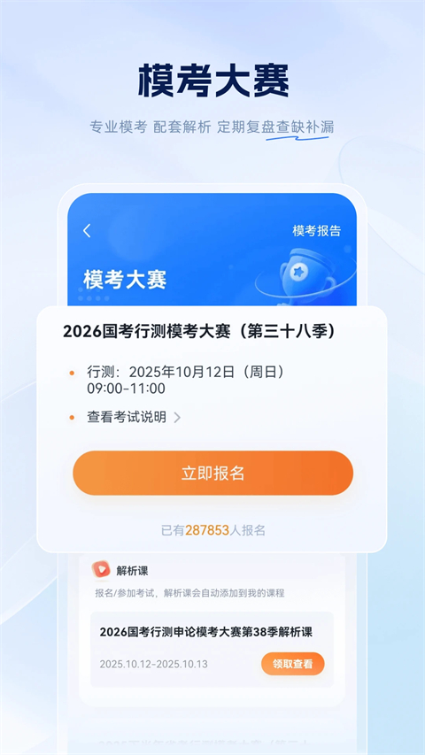 粉笔公考app