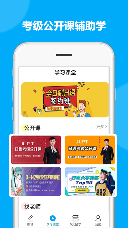 日语考试题库app