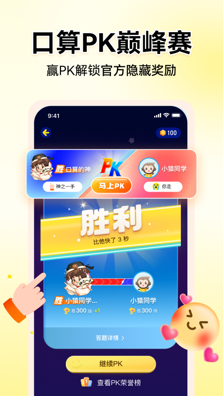 小猿口算app