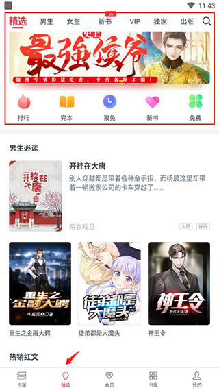 热门小说大全app