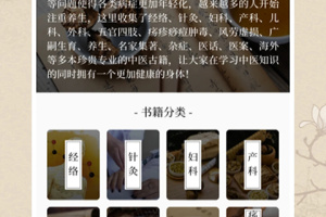 中医养生古籍app