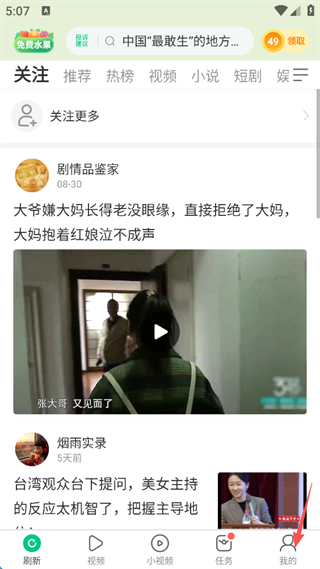 趣头条官方免费版