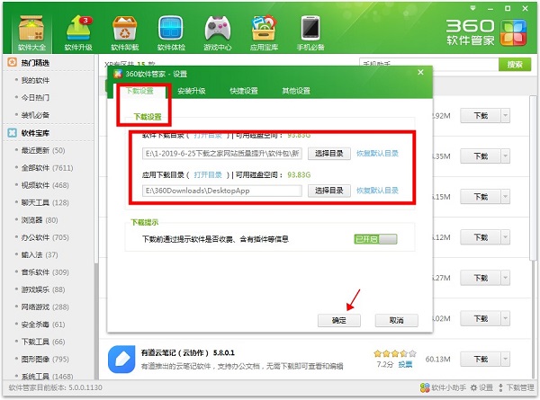 360软件管家独立版