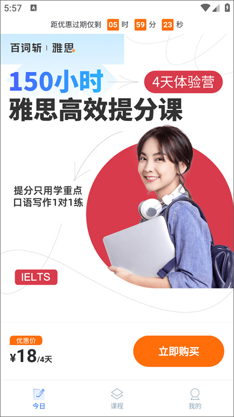 航线雅思app